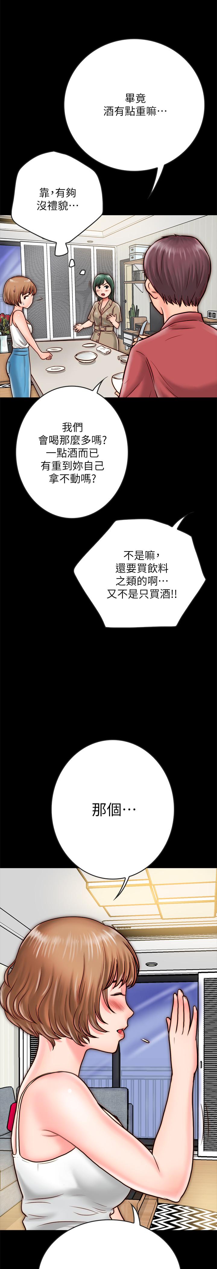 同居密友 第8話-意圖染指何妮的領班 第19页