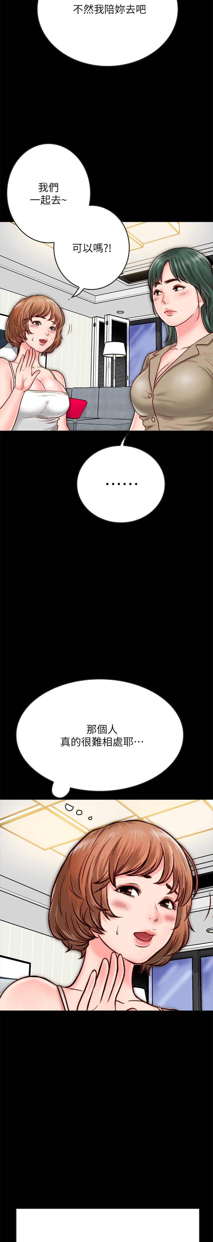 同居密友 第8話-意圖染指何妮的領班 第20页