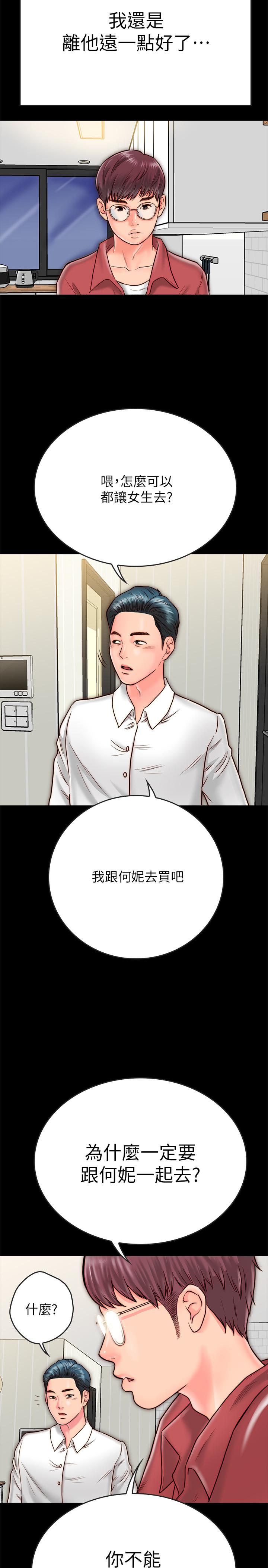 同居密友 第8話-意圖染指何妮的領班 第21页