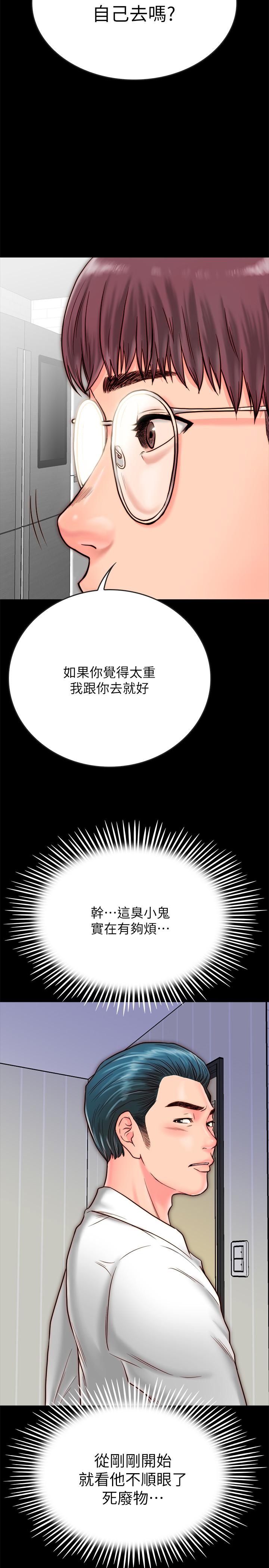 同居密友 第8話-意圖染指何妮的領班 第22页