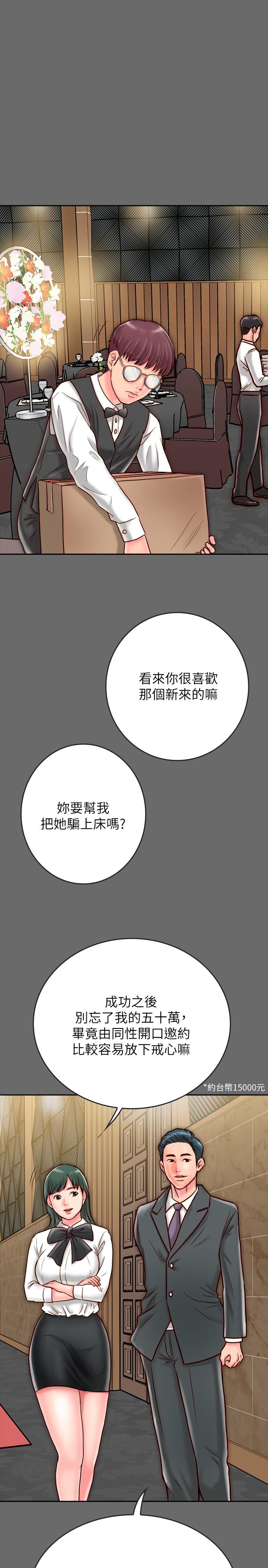 同居密友 第8話-意圖染指何妮的領班 第27页