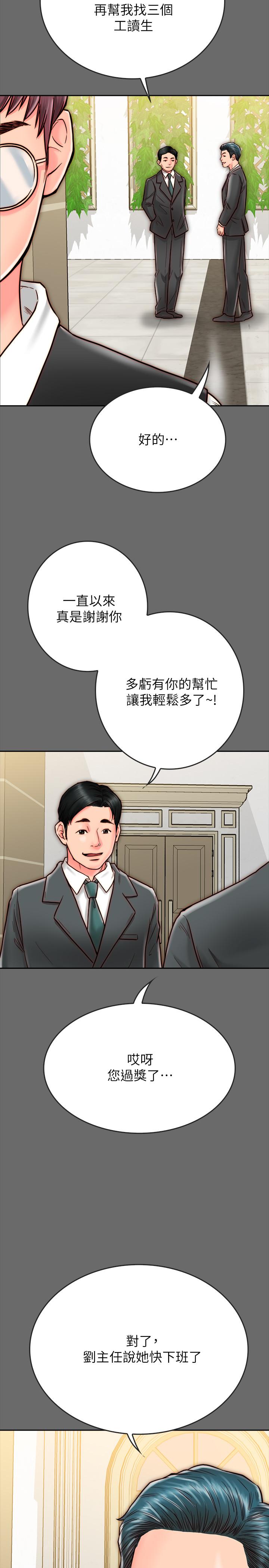 同居密友 第8話-意圖染指何妮的領班 第40页