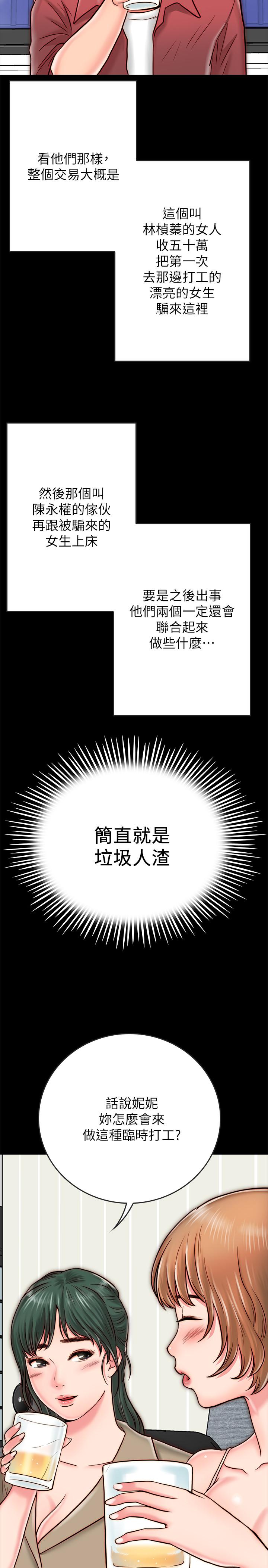 同居密友 第8話-意圖染指何妮的領班 第49页