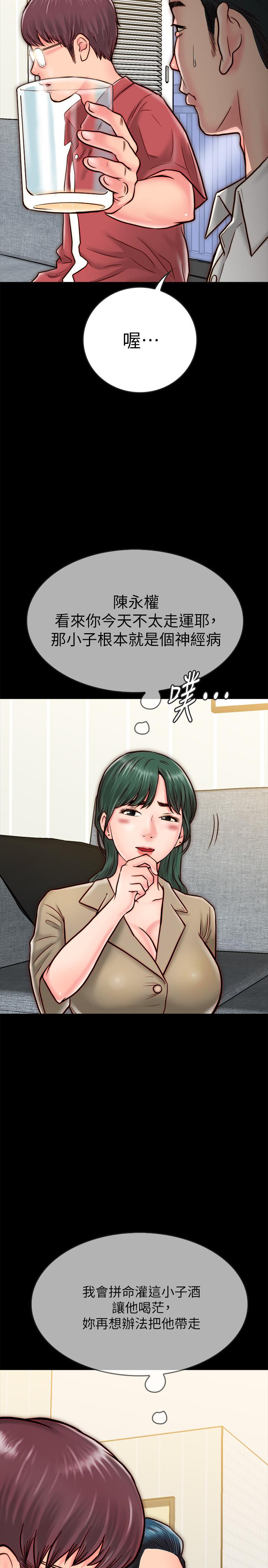 同居密友 第8話-意圖染指何妮的領班 第47页