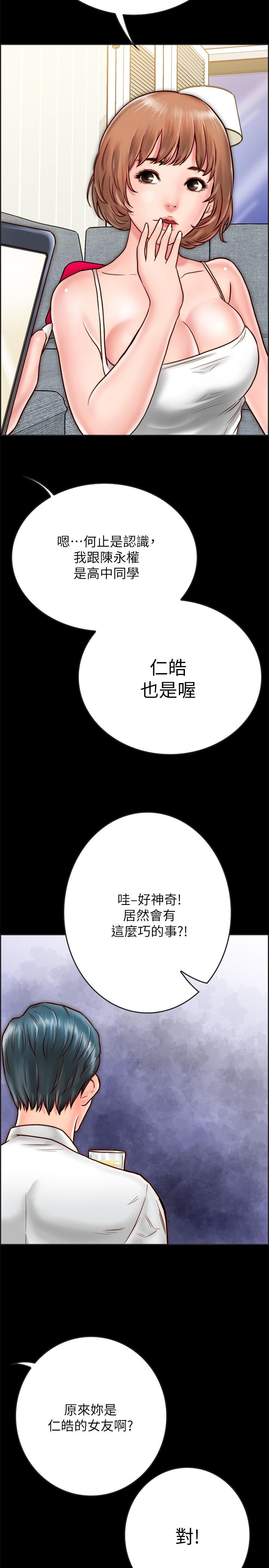 同居密友 第8話-意圖染指何妮的領班 第53页