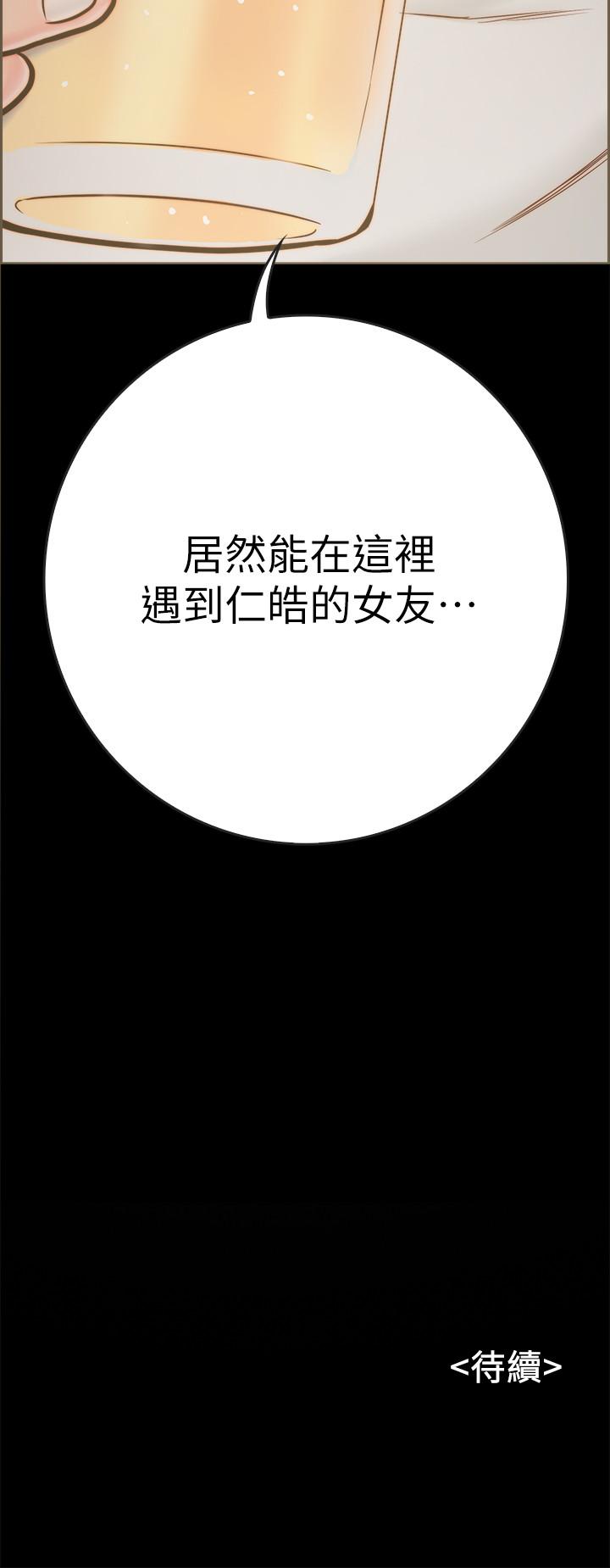 同居密友 第8話-意圖染指何妮的領班 第55页