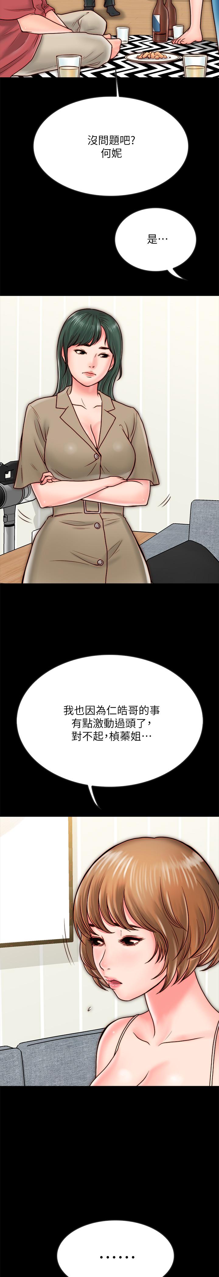 同居密友 第9話-對羽琳垂涎欲滴的男人們 第17页