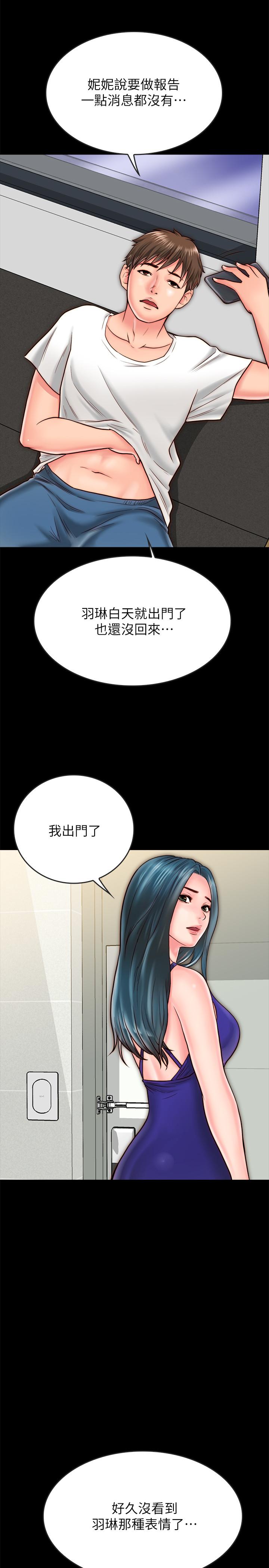 同居密友 第9話-對羽琳垂涎欲滴的男人們 第21页