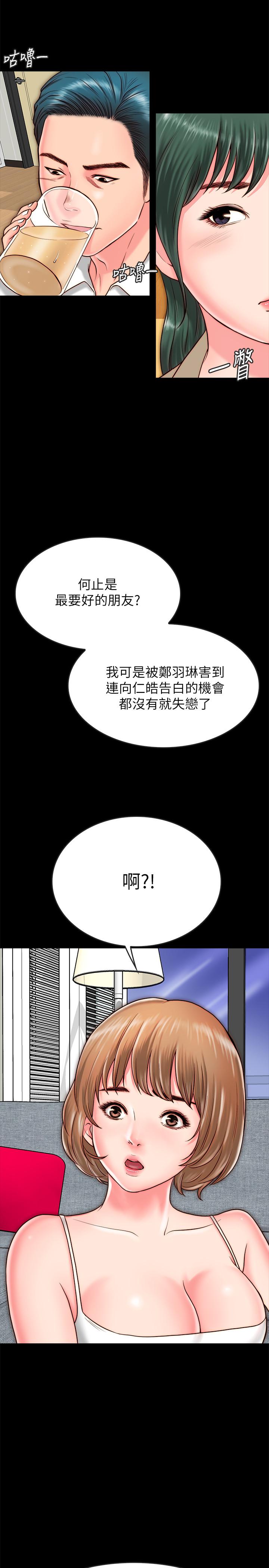 同居密友 第9話-對羽琳垂涎欲滴的男人們 第3页