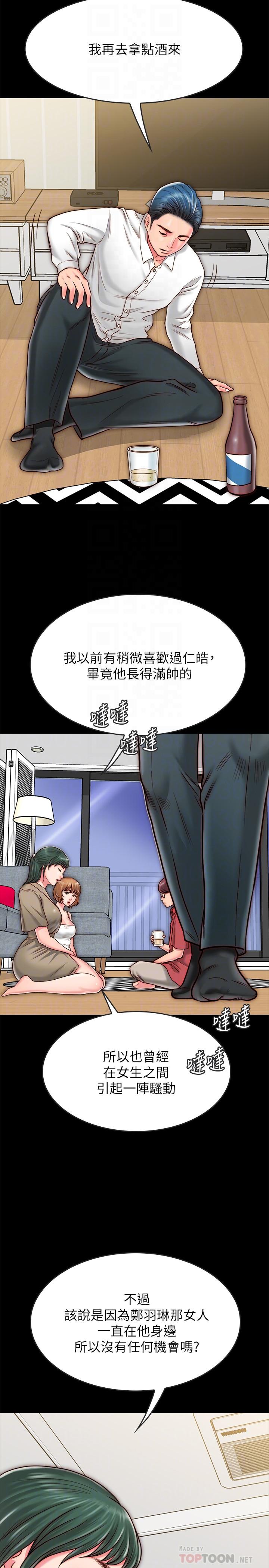 同居密友 第9話-對羽琳垂涎欲滴的男人們 第4页