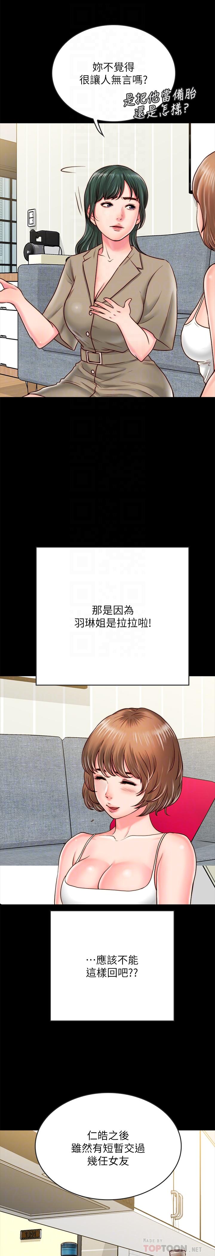 同居密友 第9話-對羽琳垂涎欲滴的男人們 第6页