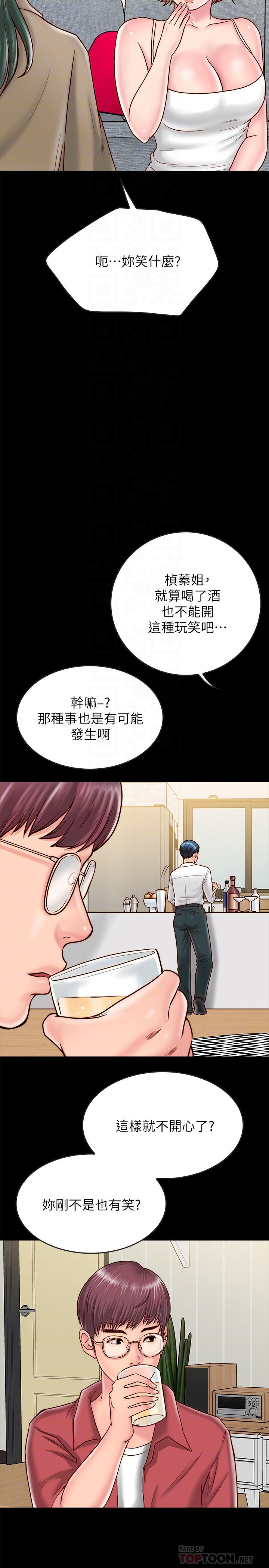 同居密友 第9話-對羽琳垂涎欲滴的男人們 第8页