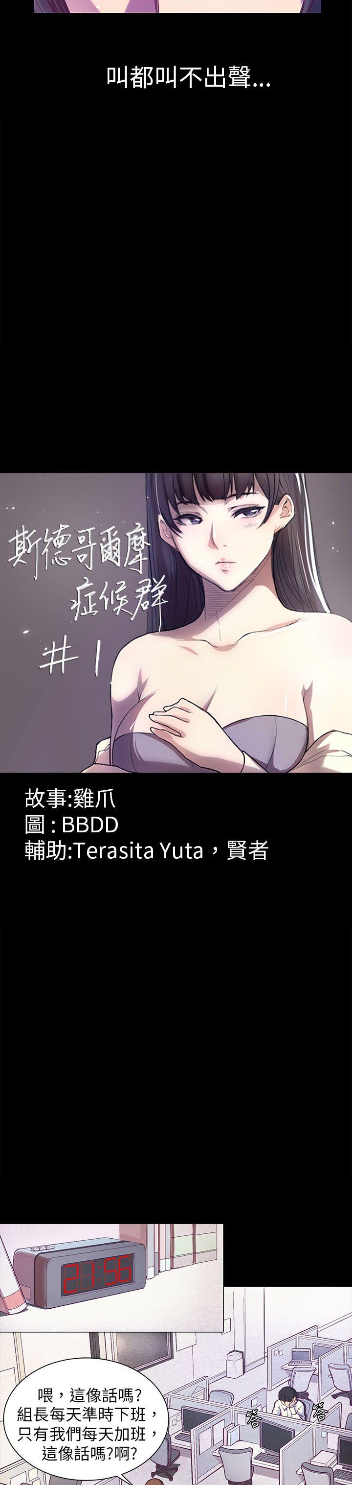 斯德哥尔摩症候群 第1話 第3页