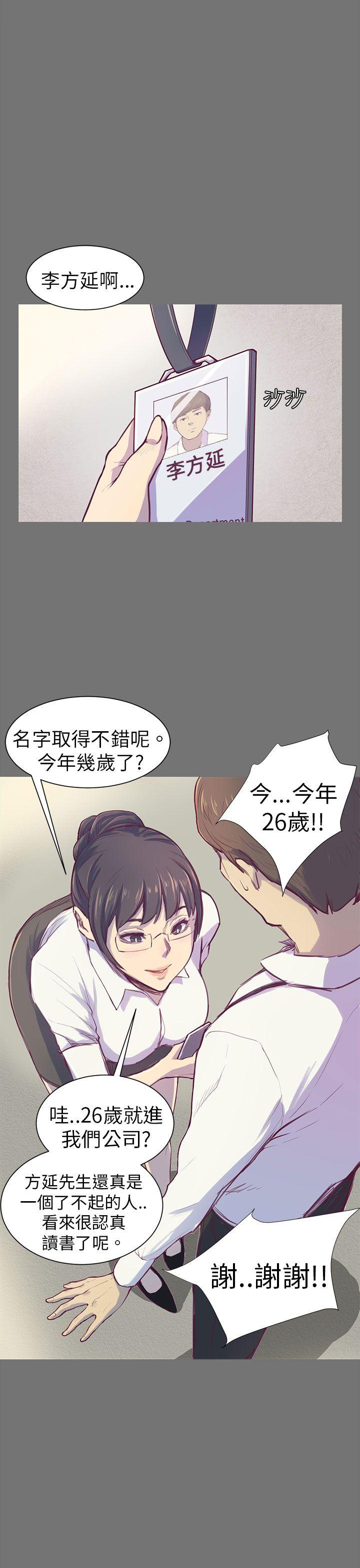 斯德哥尔摩症候群 第1話 第12页