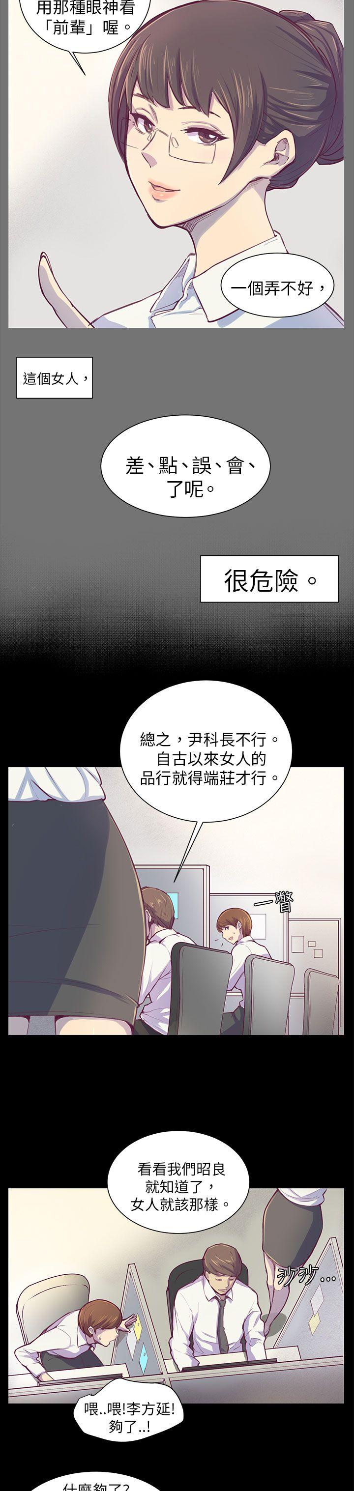 斯德哥尔摩症候群 第1話 第15页