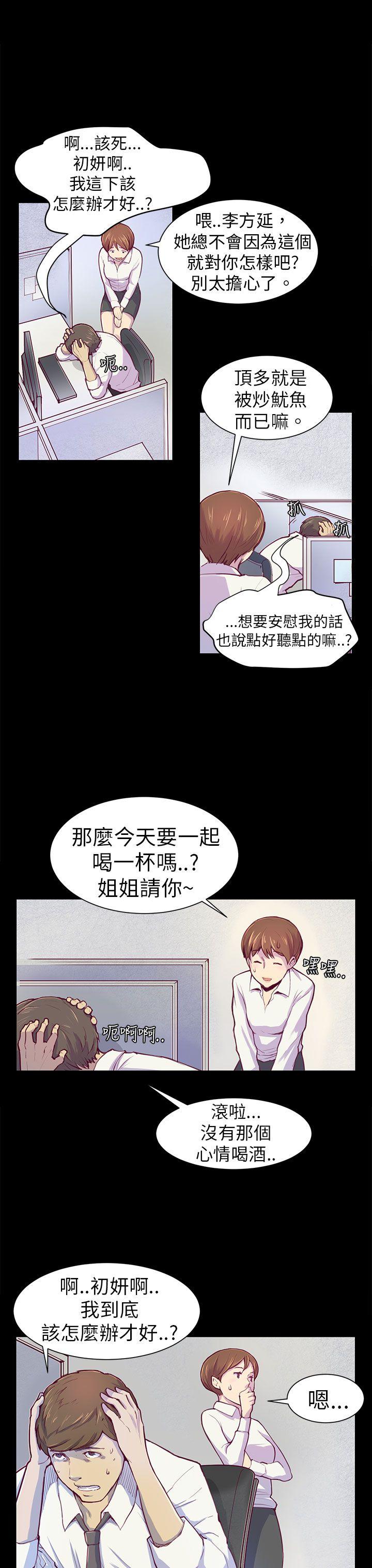 斯德哥尔摩症候群 第1話 第19页