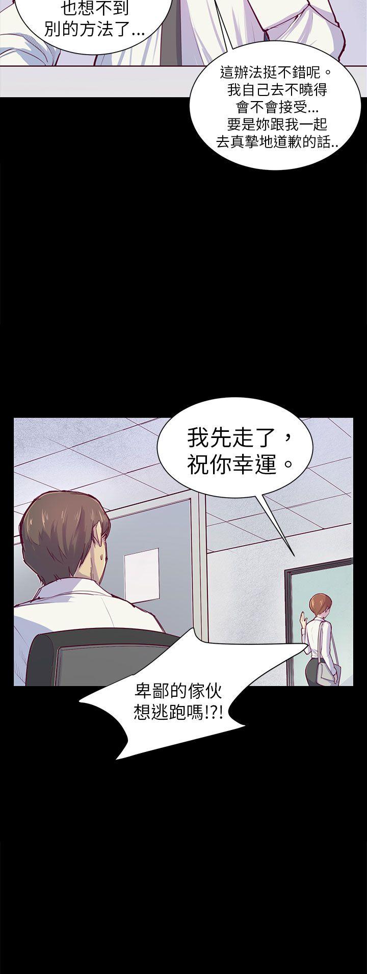 斯德哥尔摩症候群 第1話 第21页