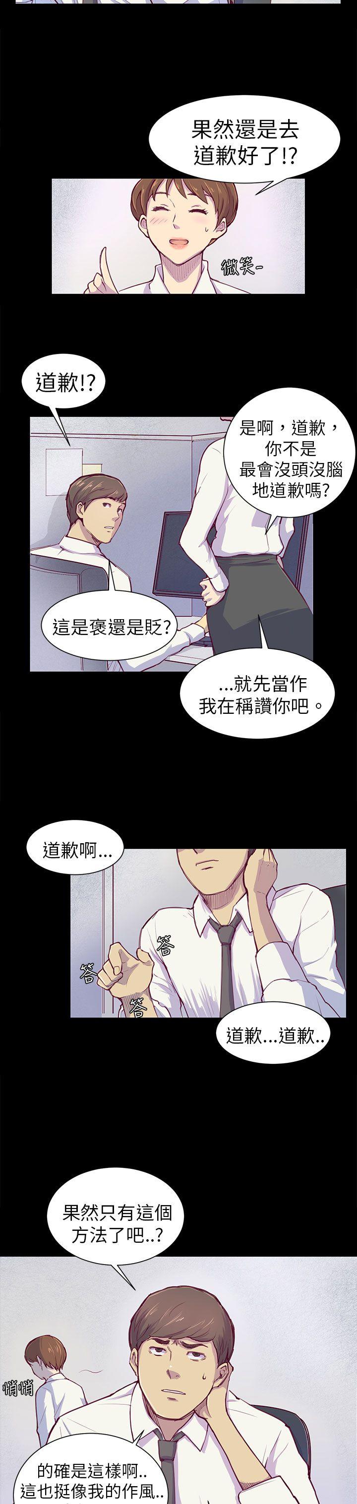 斯德哥尔摩症候群 第1話 第20页