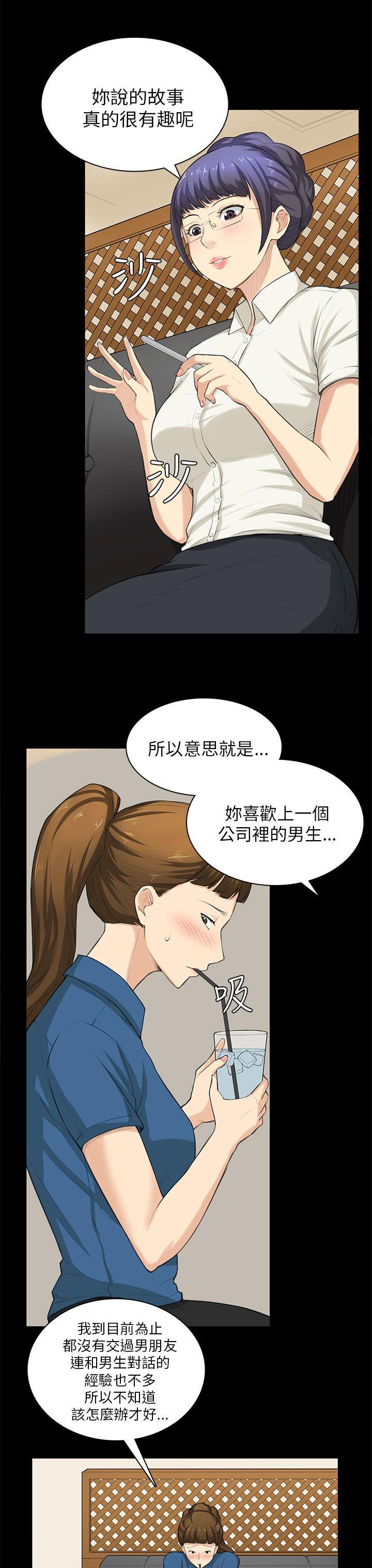 斯德哥尔摩症候群 第29話 第3页