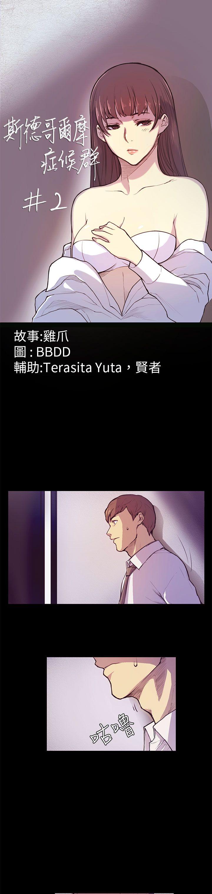 斯德哥尔摩症候群 第2話 第4页