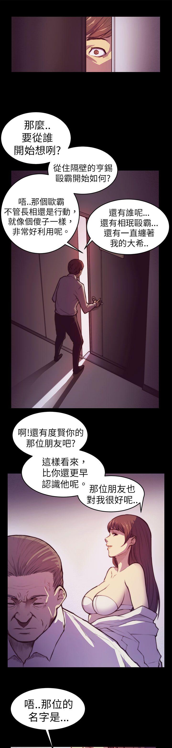 斯德哥尔摩症候群 第2話 第12页