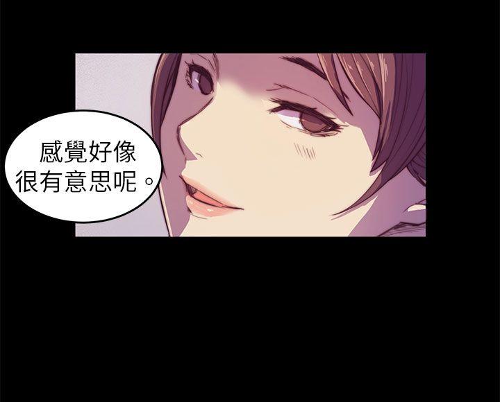 斯德哥尔摩症候群 第2話 第11页