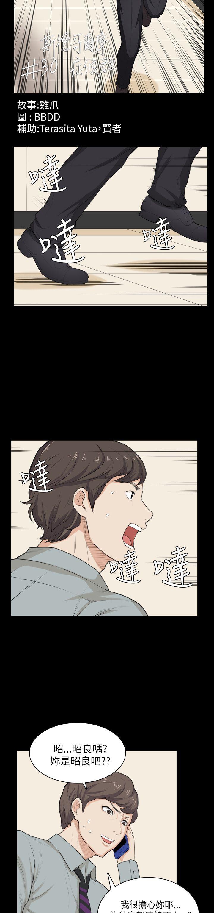 斯德哥尔摩症候群 第30話 第2页