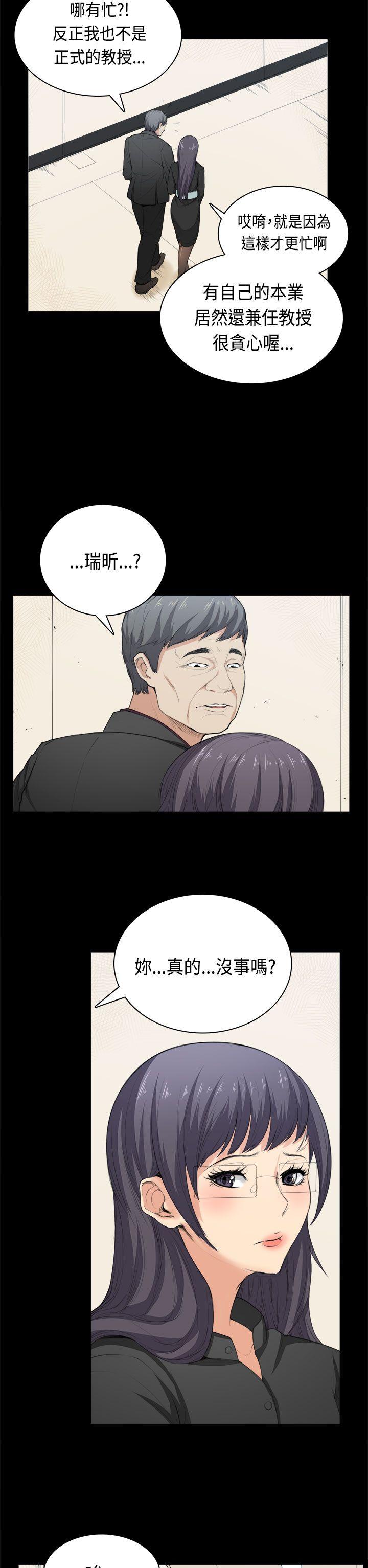 斯德哥尔摩症候群 第36話 第2页