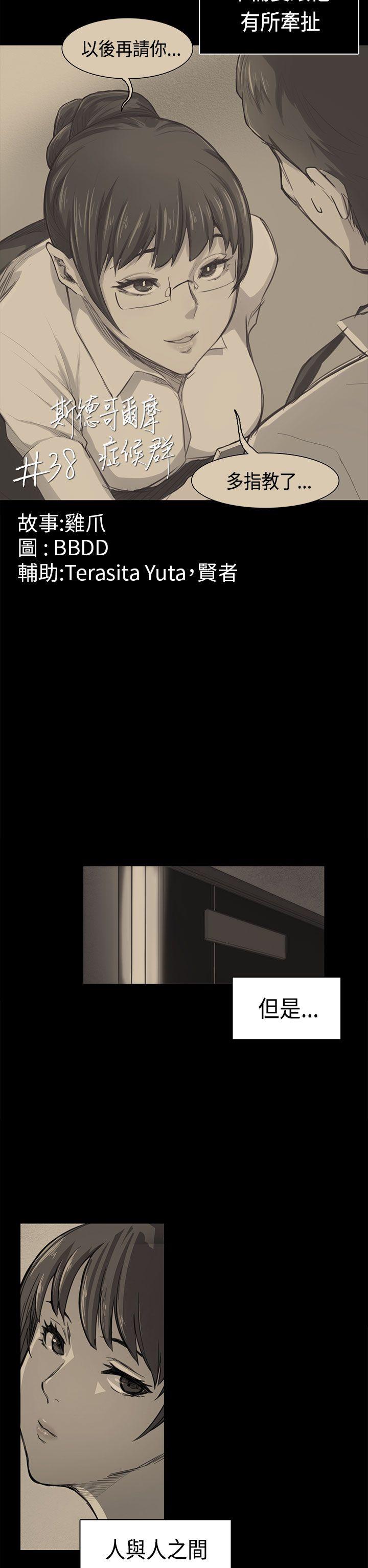 斯德哥尔摩症候群 第38話 第2页
