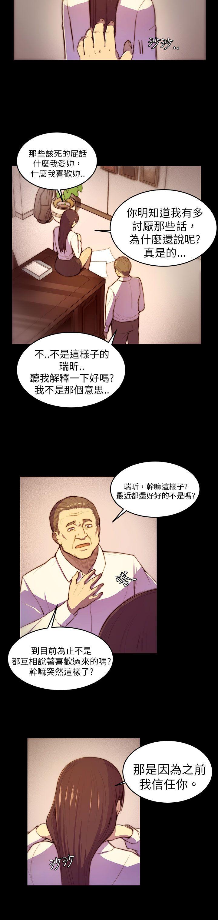 斯德哥尔摩症候群 第3話 第4页
