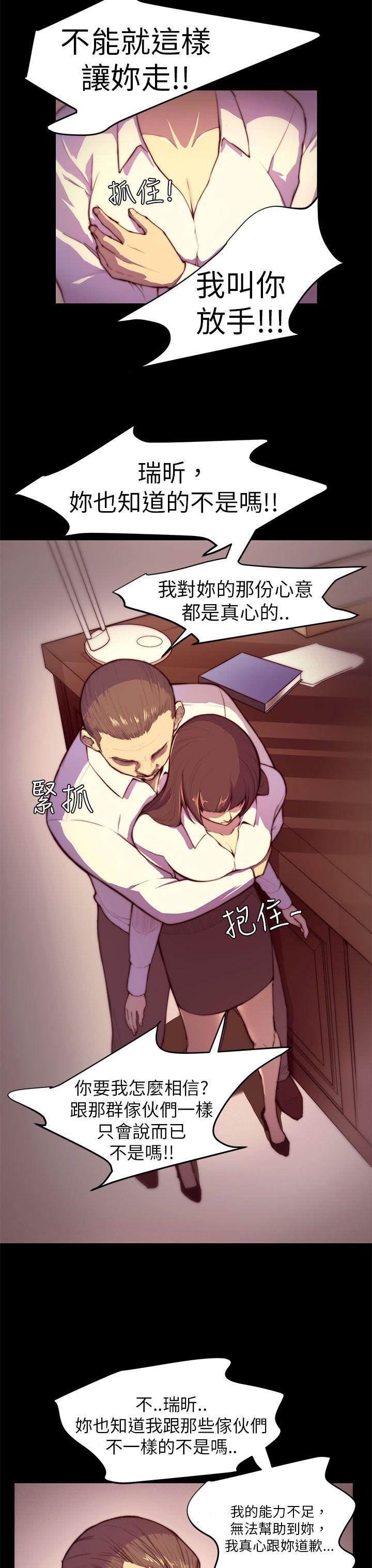 斯德哥尔摩症候群 第3話 第9页
