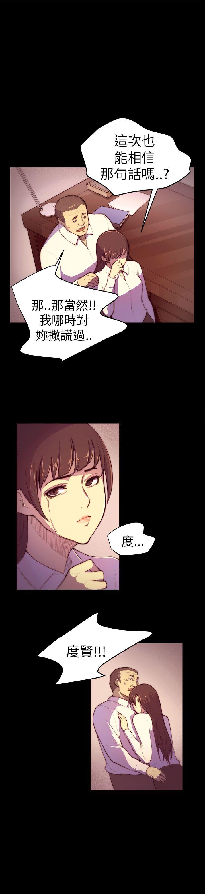 斯德哥尔摩症候群 第3話 第11页