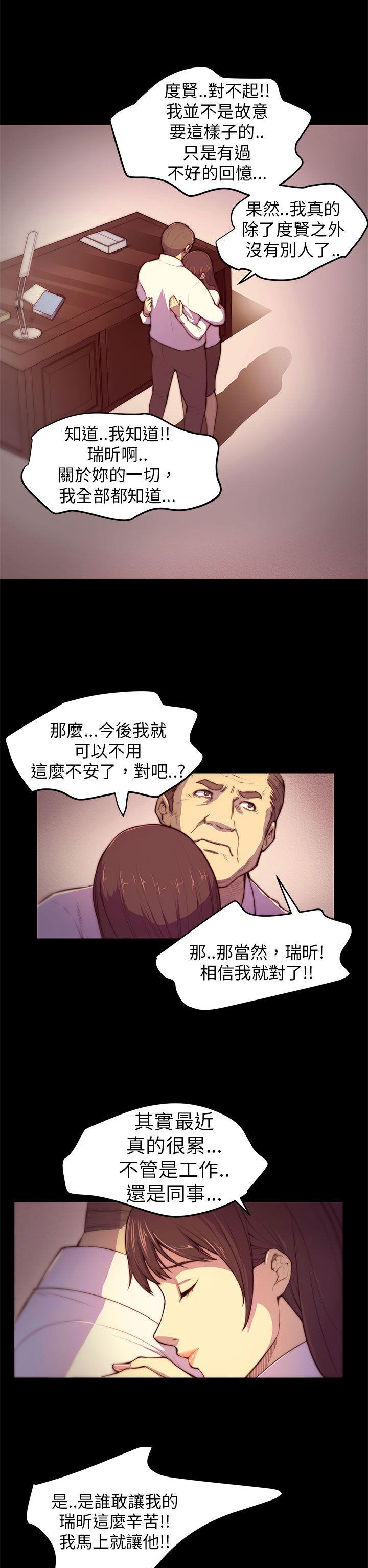 斯德哥尔摩症候群 第3話 第12页