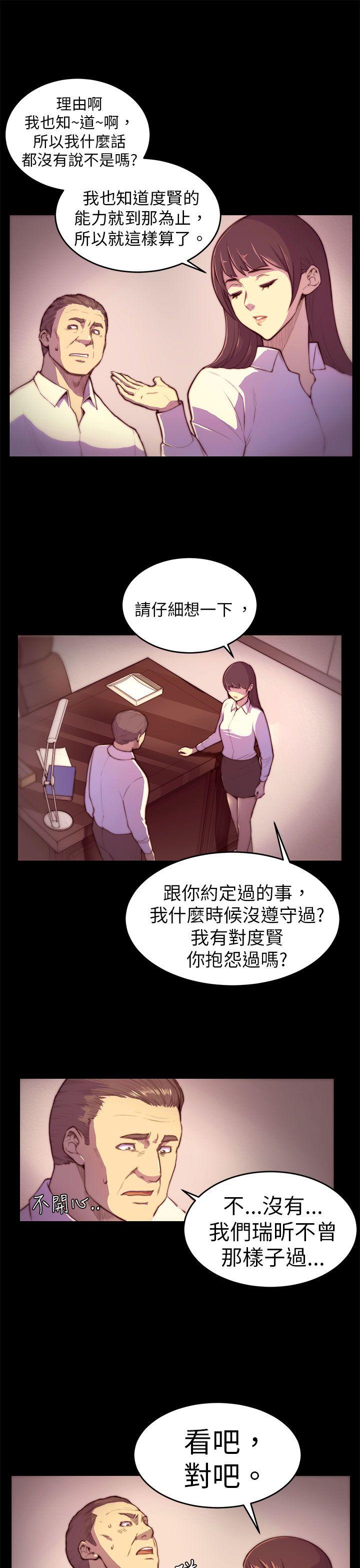 斯德哥尔摩症候群 第3話 第6页