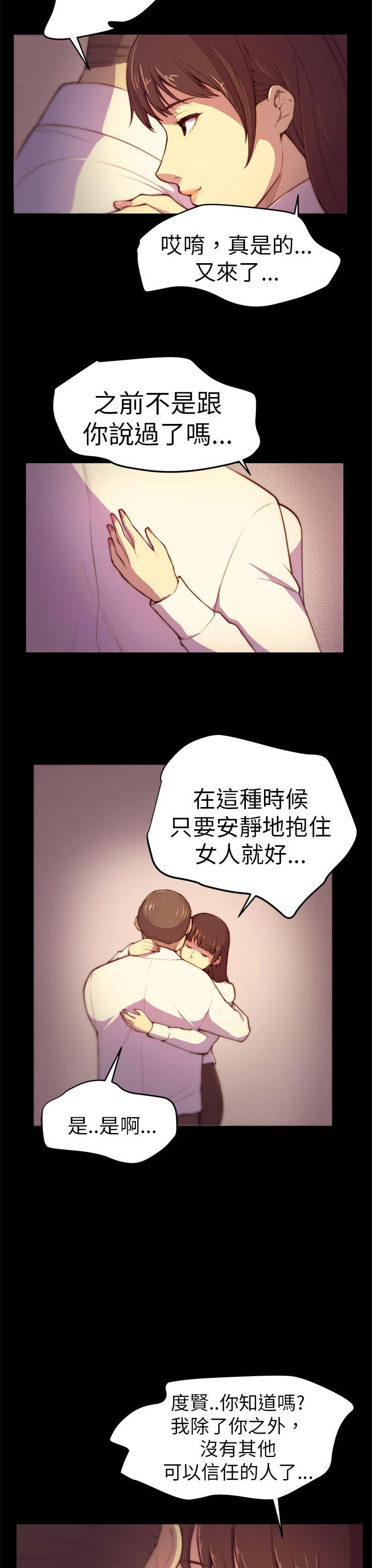 斯德哥尔摩症候群 第3話 第13页