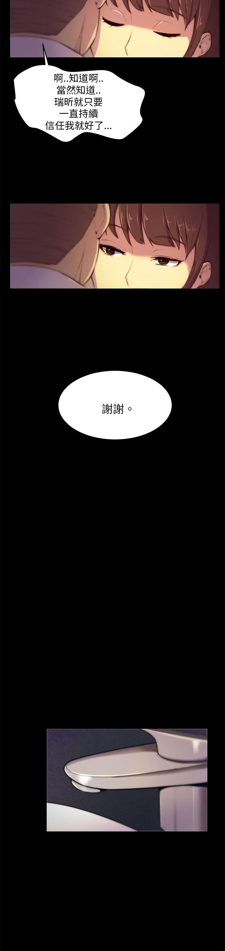 斯德哥尔摩症候群 第3話 第14页