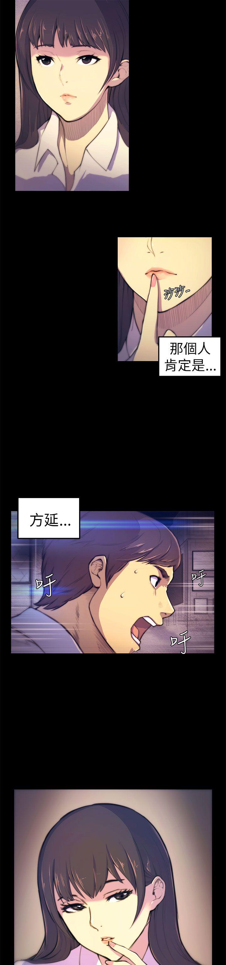 斯德哥尔摩症候群 第3話 第17页