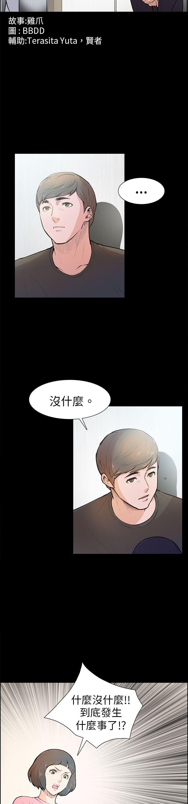 斯德哥尔摩症候群 第4話 第2页