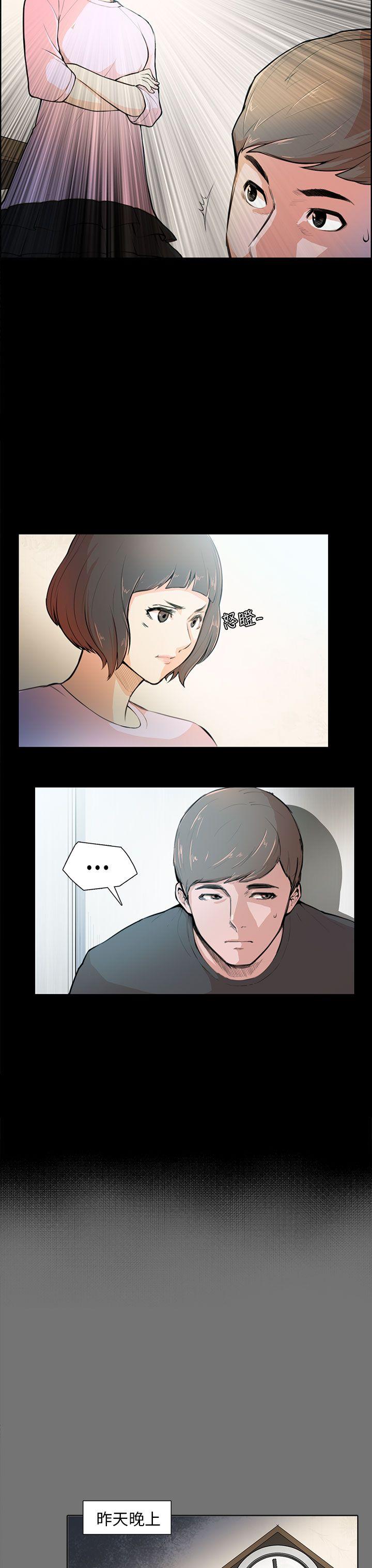 斯德哥尔摩症候群 第4話 第3页