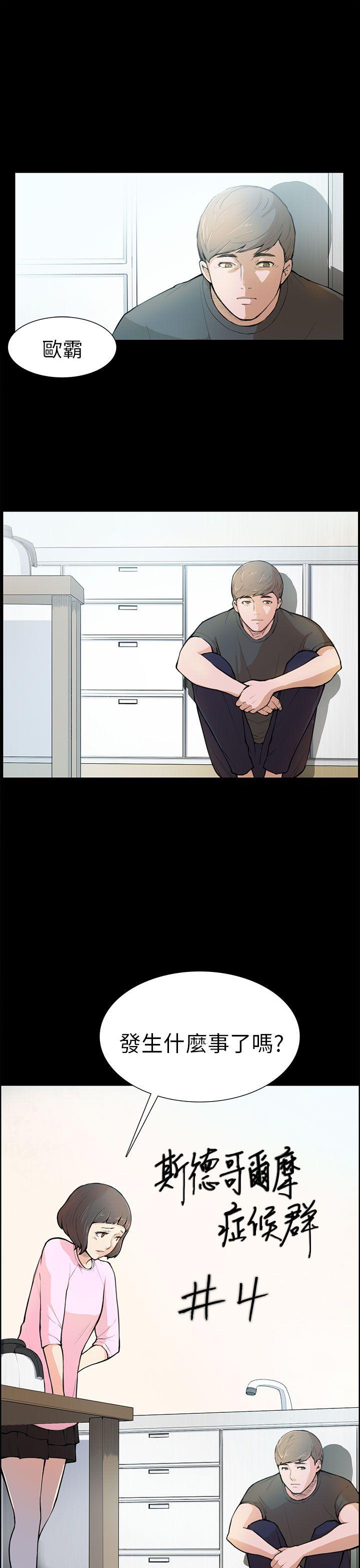 斯德哥尔摩症候群 第4話 第1页