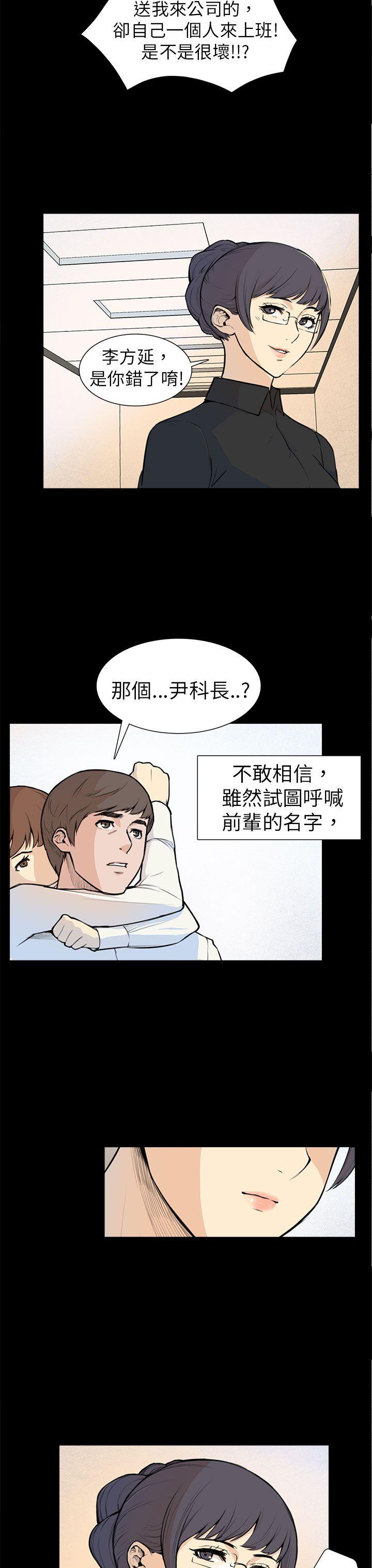 斯德哥尔摩症候群 第5話 第3页