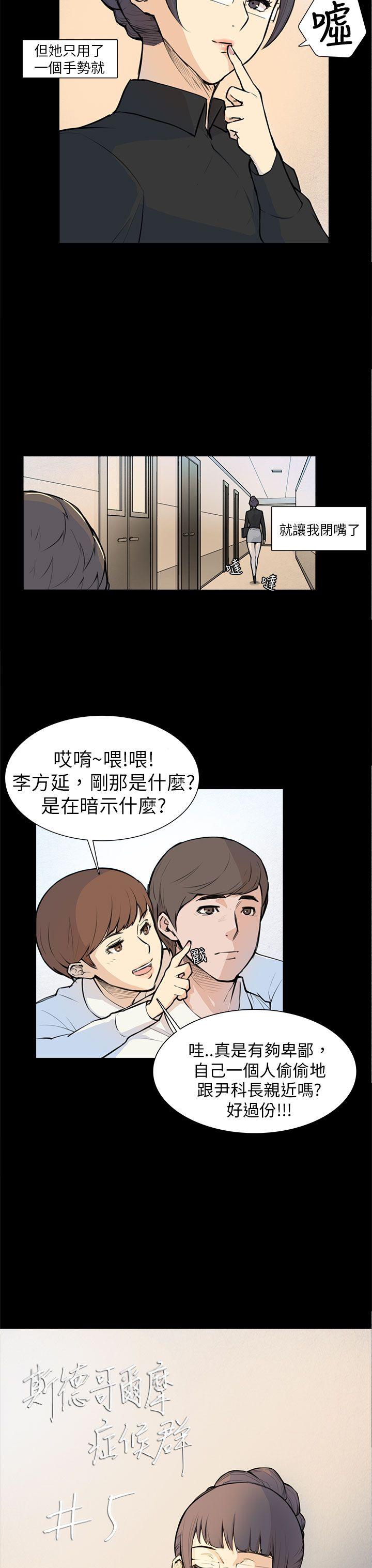 斯德哥尔摩症候群 第5話 第4页