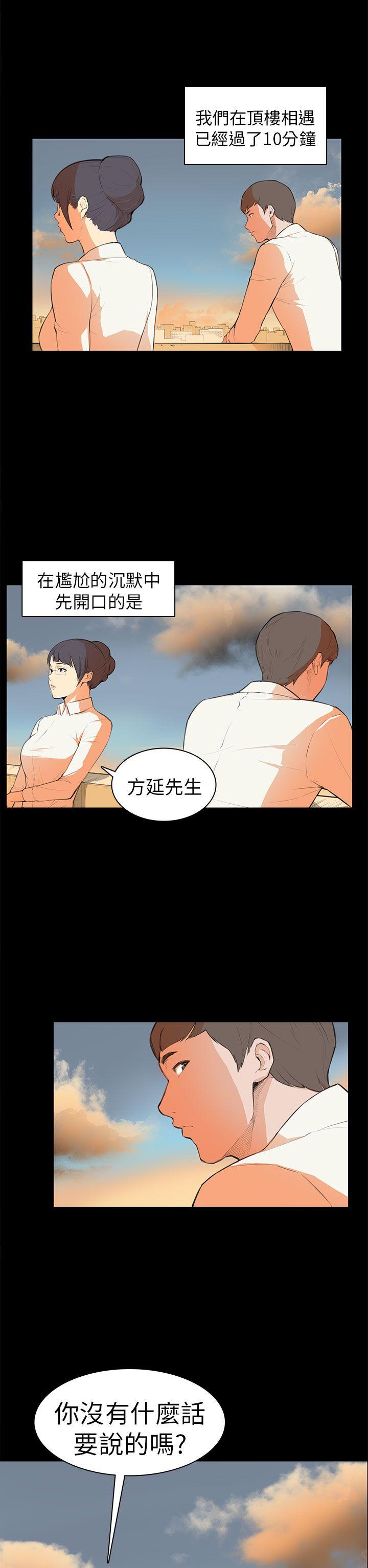 斯德哥尔摩症候群 第6話 第2页