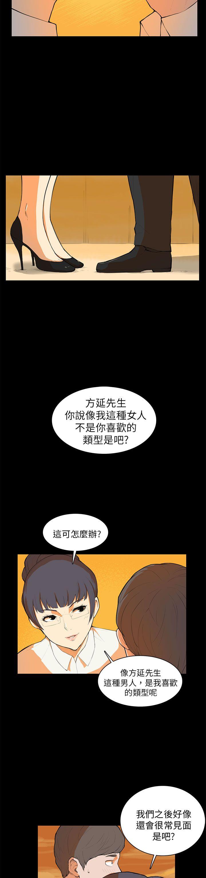 斯德哥尔摩症候群 第7話 第2页