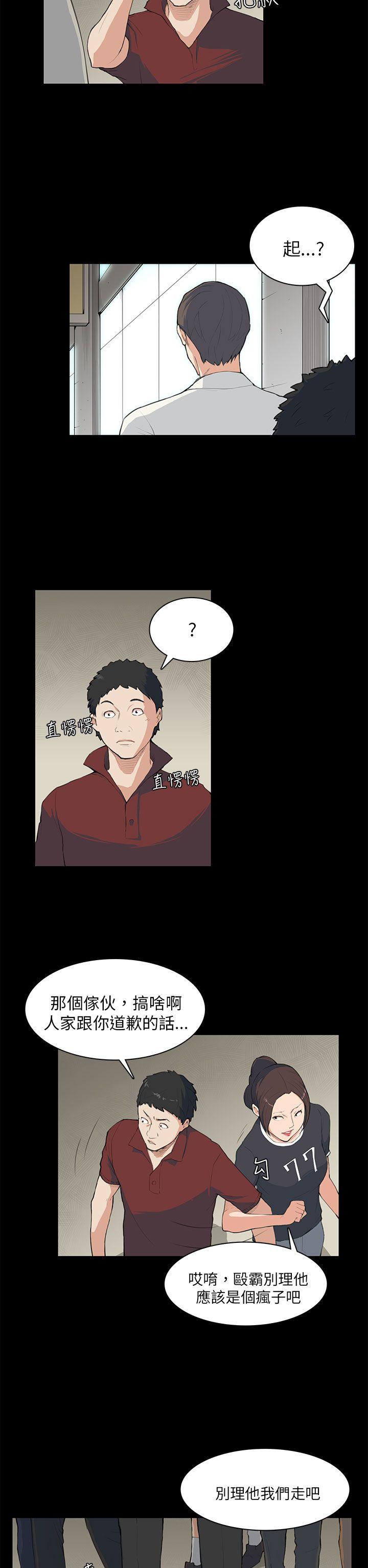 斯德哥尔摩症候群 第8話 第2页