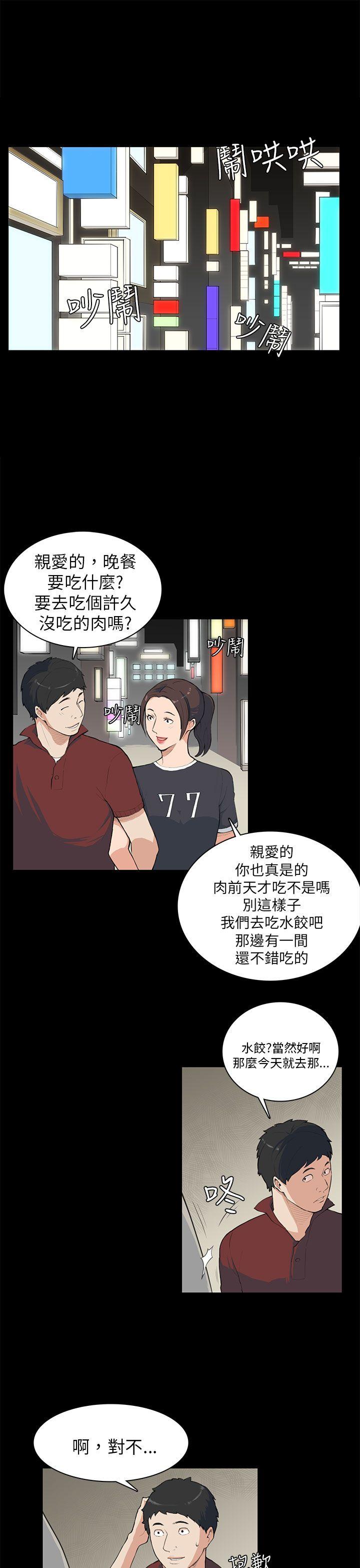 斯德哥尔摩症候群 第8話 第1页