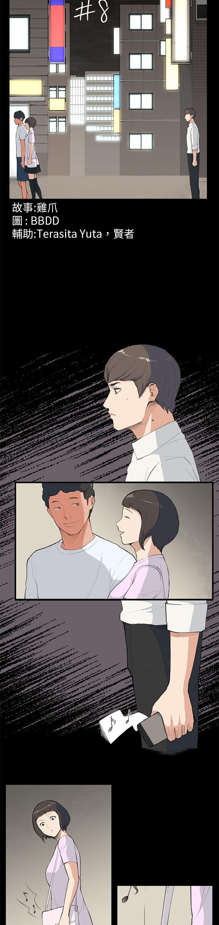 斯德哥尔摩症候群 第8話 第4页