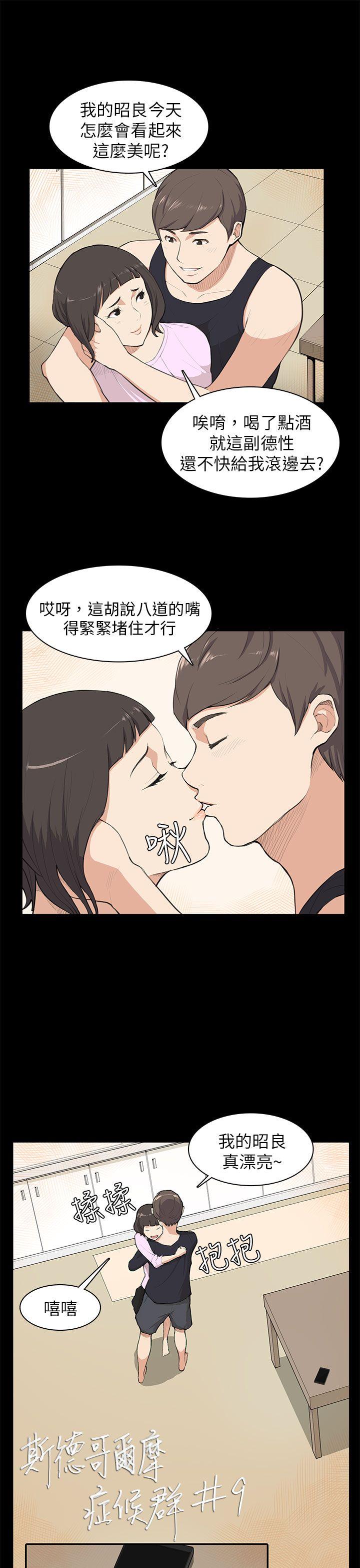 斯德哥尔摩症候群 第9話 第1页