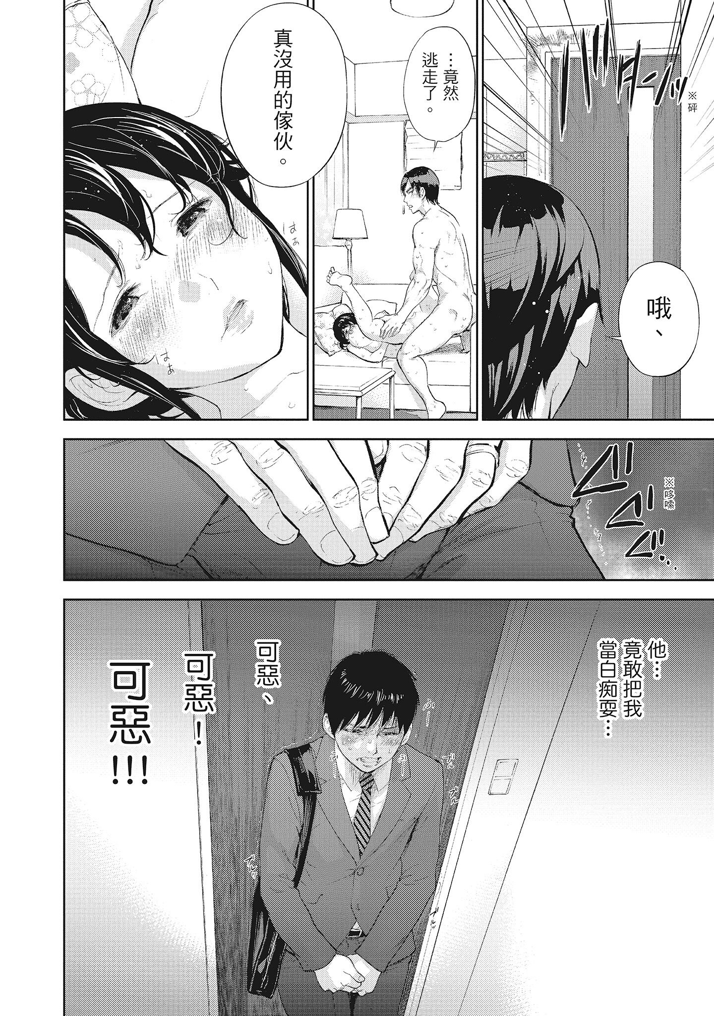 NTR-老公要求別人玩弄我 2 [中国翻訳] [DL版] 第16章 第4页
