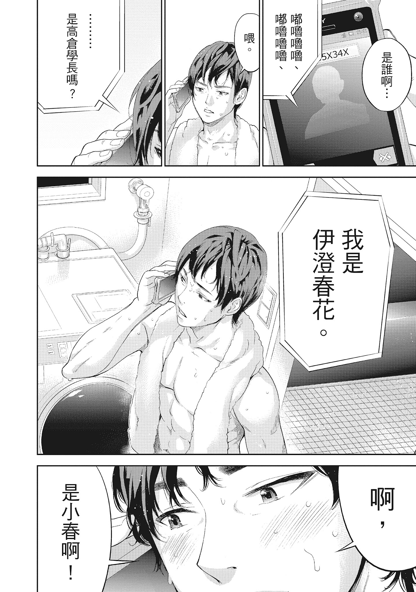 NTR-老公要求別人玩弄我 2 [中国翻訳] [DL版] 第3章 第4页